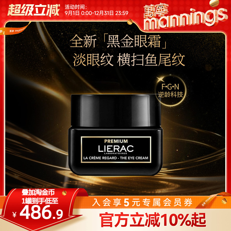 LIERAC眼霜-雅诗兰黛小棕瓶平替