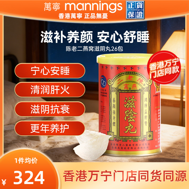 陈老二燕窝滋阴丸养阴睡眠女性补品保健品中国香港进口正品旗舰店