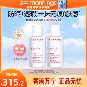 娇韵诗轻透防晒乳润粉色遮瑕高倍防晒霜spf50+面部隔离50ml*2