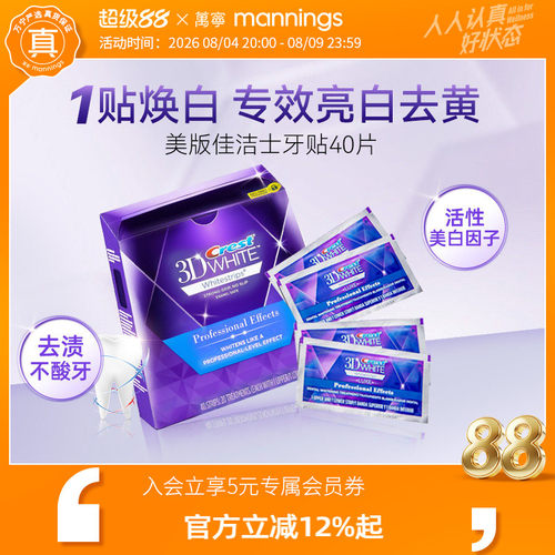 佳洁士牙贴40片亮白温和清洁