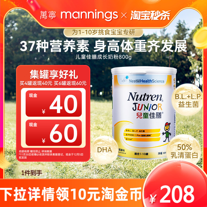 香港万宁Nutren雀巢儿童佳膳800g全营养配方奶粉挑食小孩补充营养