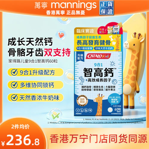 Catalo家得路儿童牛奶钙