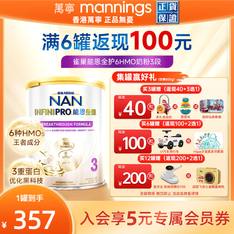 Nestle雀巢港版能恩全护6HMO益生菌适度水解蛋白配方800g奶粉3段