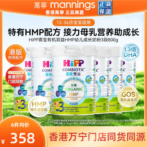 HIPP喜宝港版双益HMP母乳益生菌益生元幼儿成长奶粉3段800g*6罐