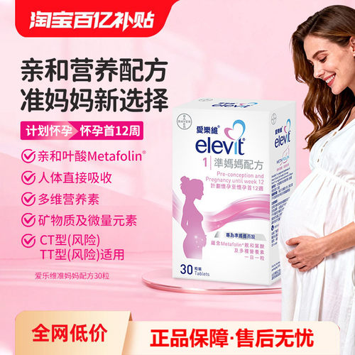 爱乐维活性叶酸1段港版30粒