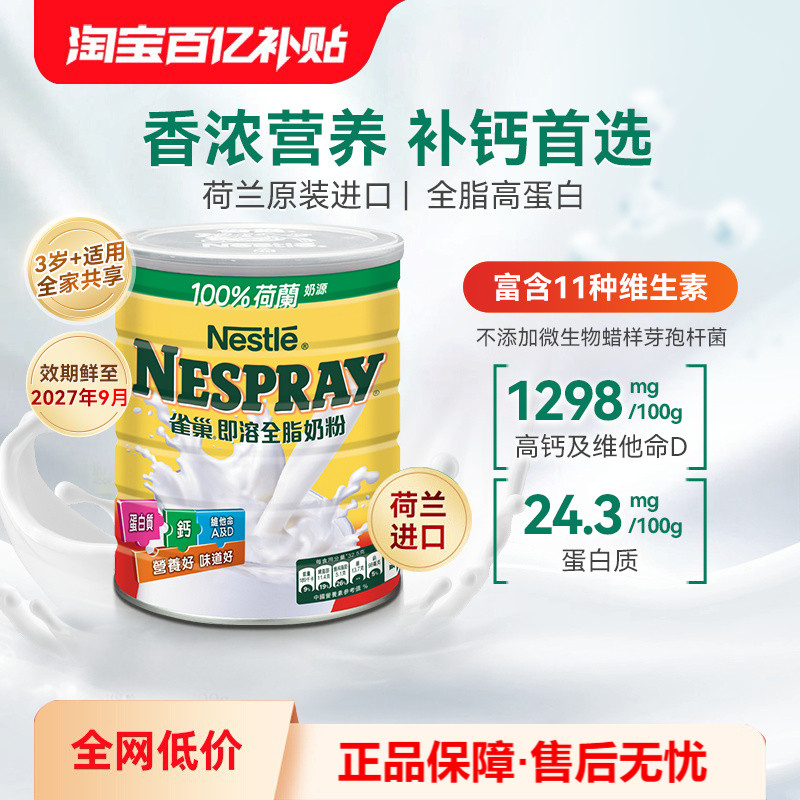 Nestle雀巢港版即溶全脂奶粉高蛋白高钙进口全家营养牛奶粉800克