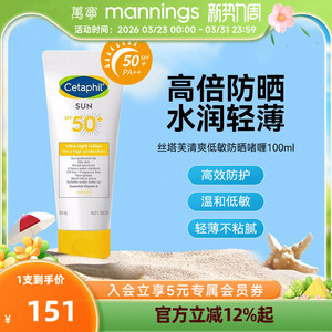 万宁Cetaphil丝塔芙儿童防晒霜隔离清爽温和低敏SPF50+(部分临期)