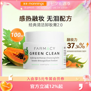 法沫溪farmacy辣木籽卸妆膏100ml