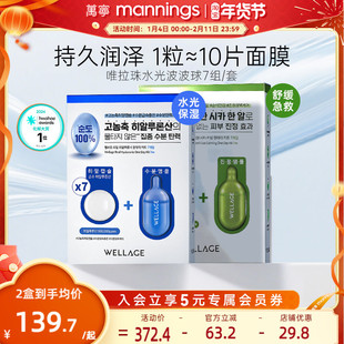 韩国wellage唯拉珠积雪草水光玻玻球紧致抗皱保湿精华液7日正品