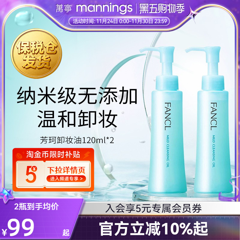 fancl芳珂卸妆油120ml*2