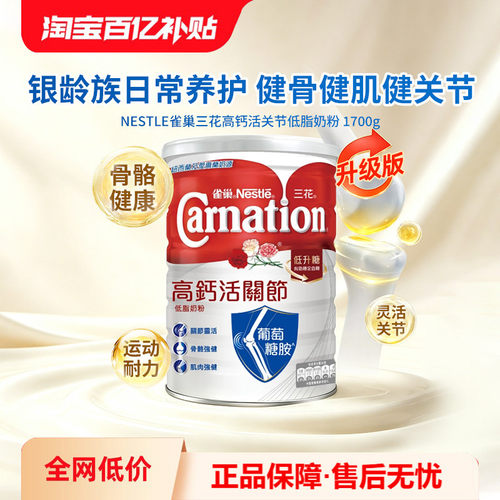 Nestle雀巢三花Carnation高钙活关节成人营养补充低脂奶粉1700g
