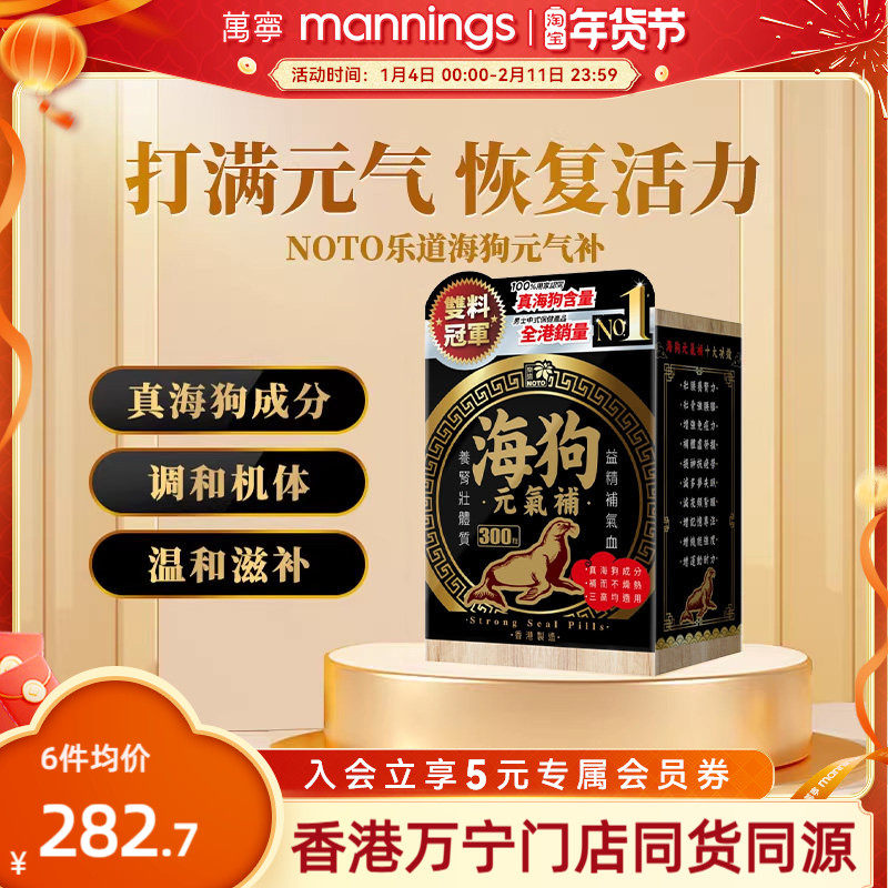 万宁NOTO乐道海狗元气补300粒男性滋补气血改善机能淫羊藿正品,保健食品/膳食营养补充食品,其他膳食营养补充剂,淘宝优惠券,粉丝福利购,淘宝优惠卷