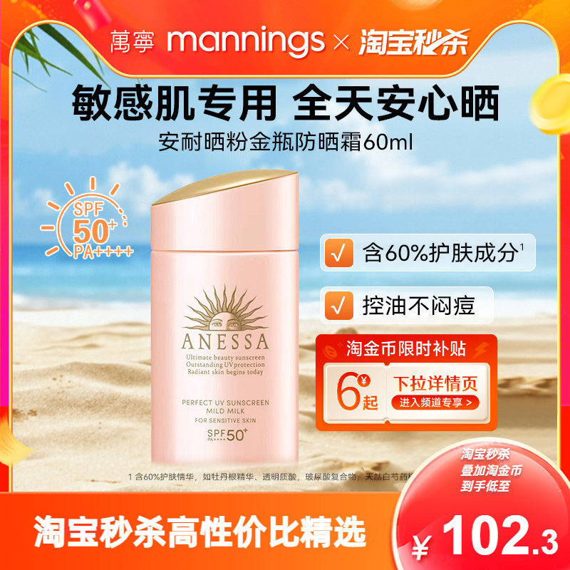 安耐晒粉金瓶防晒霜60ml安热沙清爽隔离防水汗户外高倍防晒乳敏肌