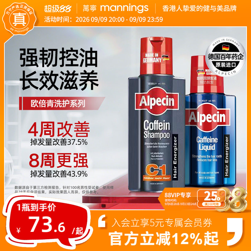 Alpecin欧倍青洗发水滋养液抗脱图片