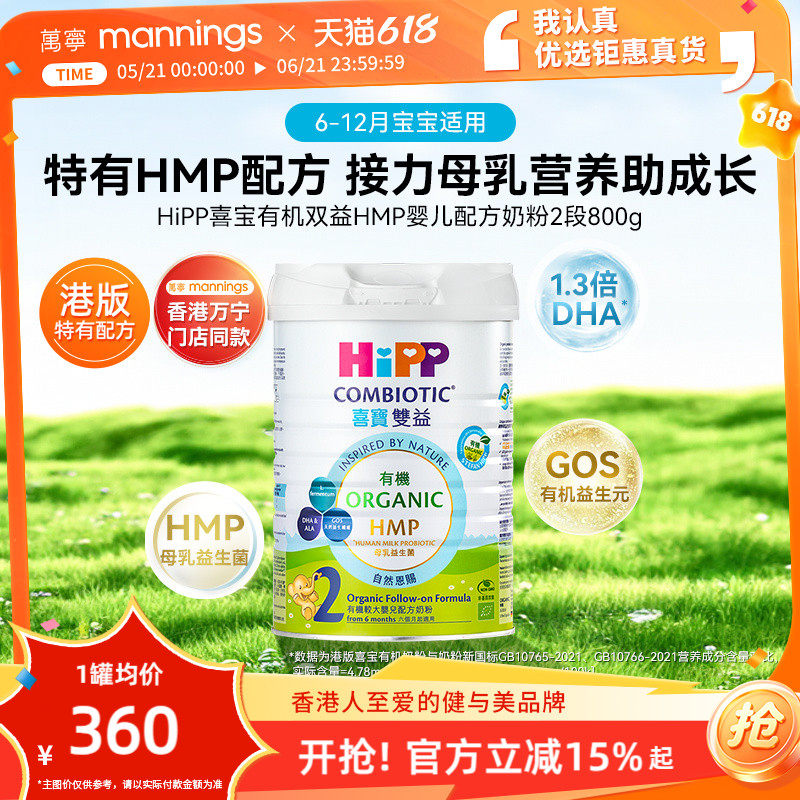 HIPP喜宝港版有机双益HMP母乳益生菌益生元较大婴儿奶粉2段800g