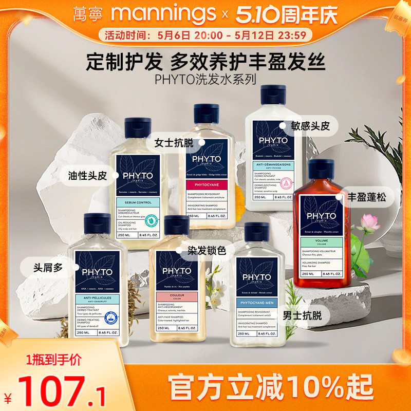 250ml ŮʿáŮʿ˿ϴˮ250ML PHYTO俹ȥмϴˮ107.1Ԫ
