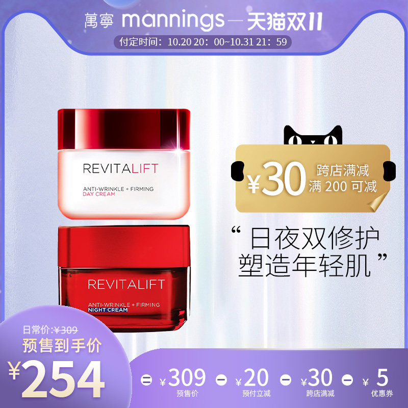 万宁 欧莱雅大红瓶活力提拉紧致修护日霜晚霜面霜50ml组合套装