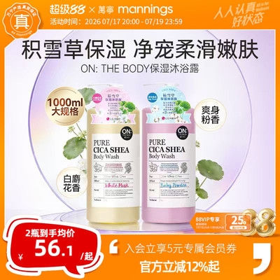 OnTheBody安宝笛积雪草保湿香氛沐浴露滋润留香清洁男女1000ml