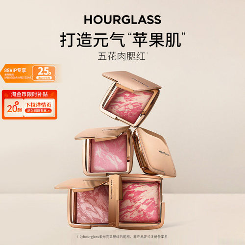 hourglass五花肉腮红盘高光修容