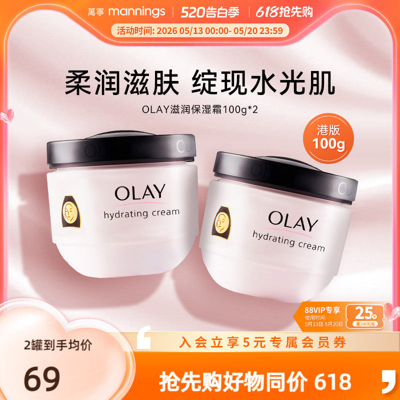 港版Olay玉兰油滋润保湿霜春夏正品补水舒缓乳液面霜2瓶