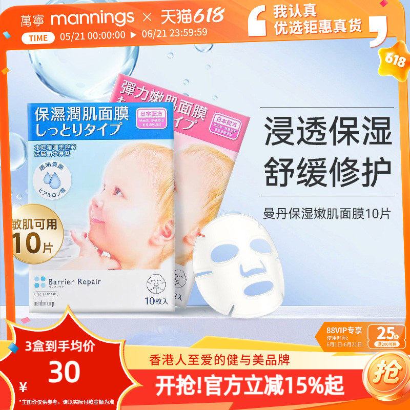 【官方正品】mandom漫丹曼丹保湿润肌面膜10片紧致毛孔滋润提拉