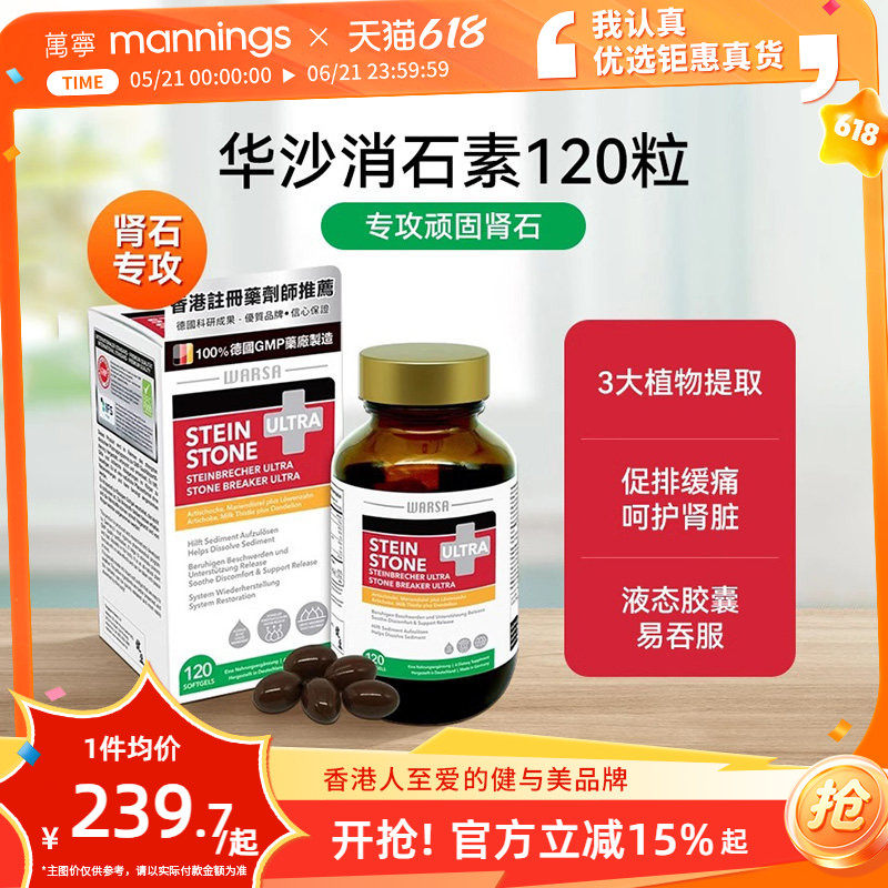 德国强力消石素进口华沙消石素化石溶石胆肾结石排石药利石素正品