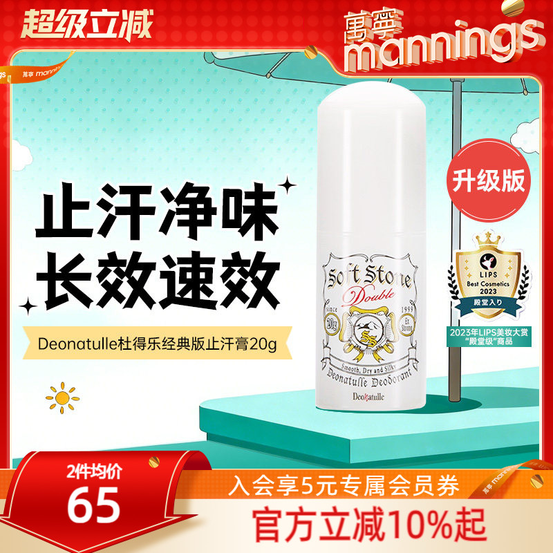 杜得乐清爽祛味止汗石20g
