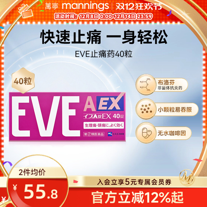 日本白兔eve止疼药粉色40粒退烧痛经头痛牙痛速效牙疼药布洛芬片