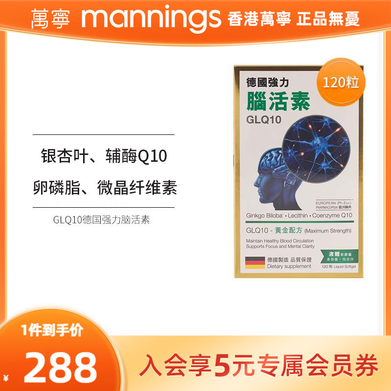 万宁GLQ10强力脑活素120粒安神补脑睡眠记忆力片舒缓脑疲劳难眠