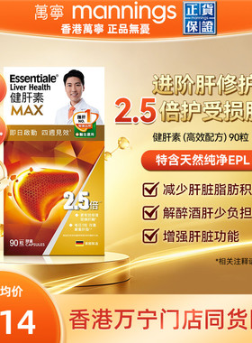 万宁德国Essentiale健肝素90粒熬夜解酒应酬护肝片 蓟类非奶蓟草