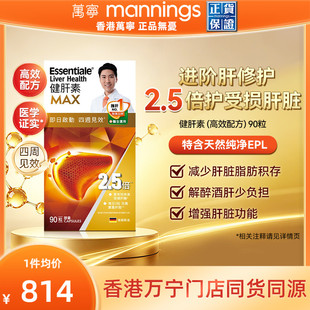 万宁德国Essentiale健肝素90粒熬夜解酒应酬护肝片 蓟类非奶蓟草