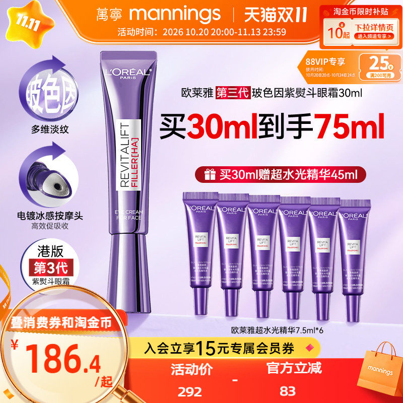 【买1得75ml】万宁欧莱雅第三代紫熨斗眼霜抗皱紧致抗老淡黑眼圈