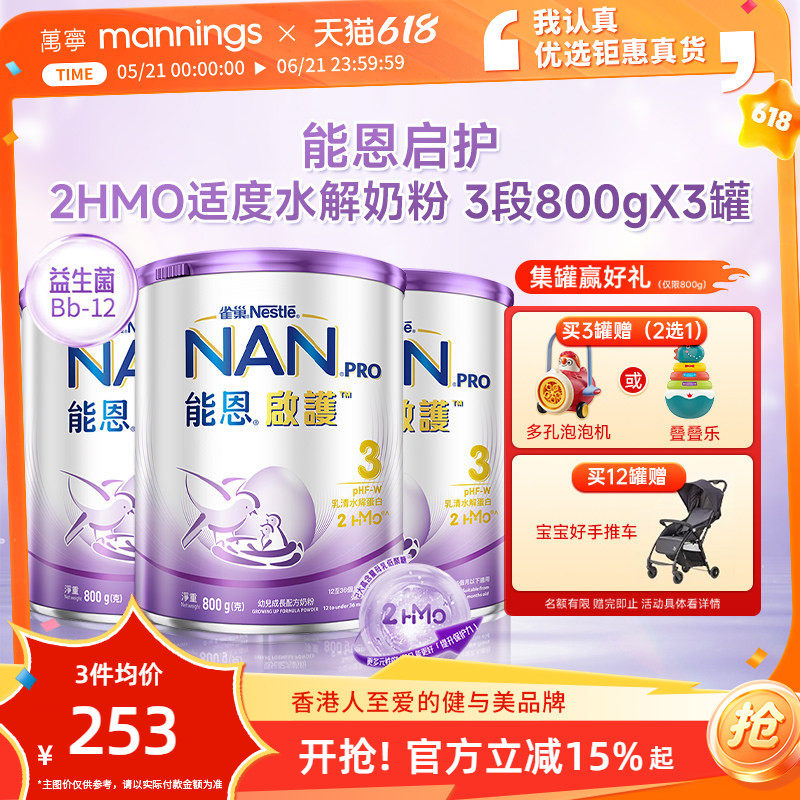 雀巢能恩启护3段800g2HMO适度水解蛋白幼儿奶粉低敏防敏宝宝婴儿