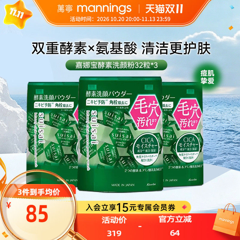 kanebo嘉娜宝酵素洁颜粉