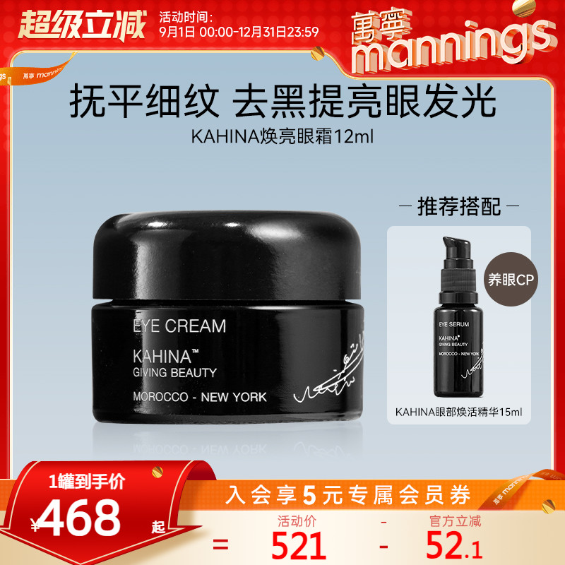 KAHINA提亮眼周紧致眼霜