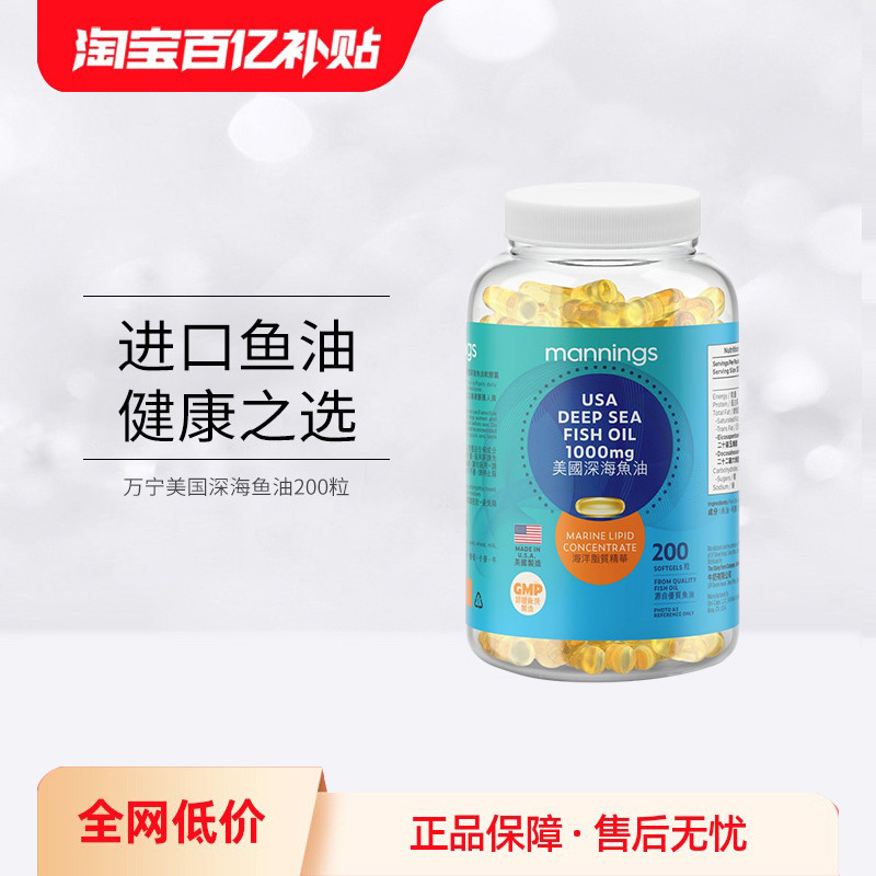 万宁美国原装进口康麦斯深海鱼油软胶囊200粒无腥味高纯度中老年