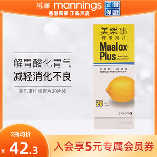万宁 美乐事柠檬片20片解气胀过饱滞灼热酸调解决胃气胀胃酸过多