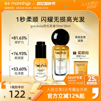 章小蕙推荐Gotukola狗头流光发油柔顺防毛躁滋润修护烫染护发精油