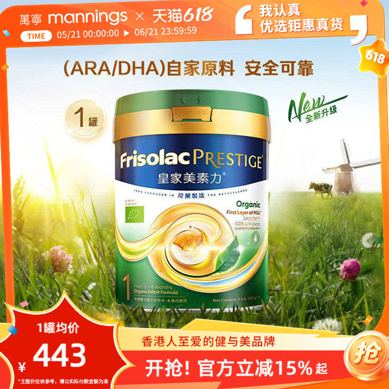 港版Frisolac美素力皇家有机婴幼儿配方奶粉1段800g新版0-6月适用