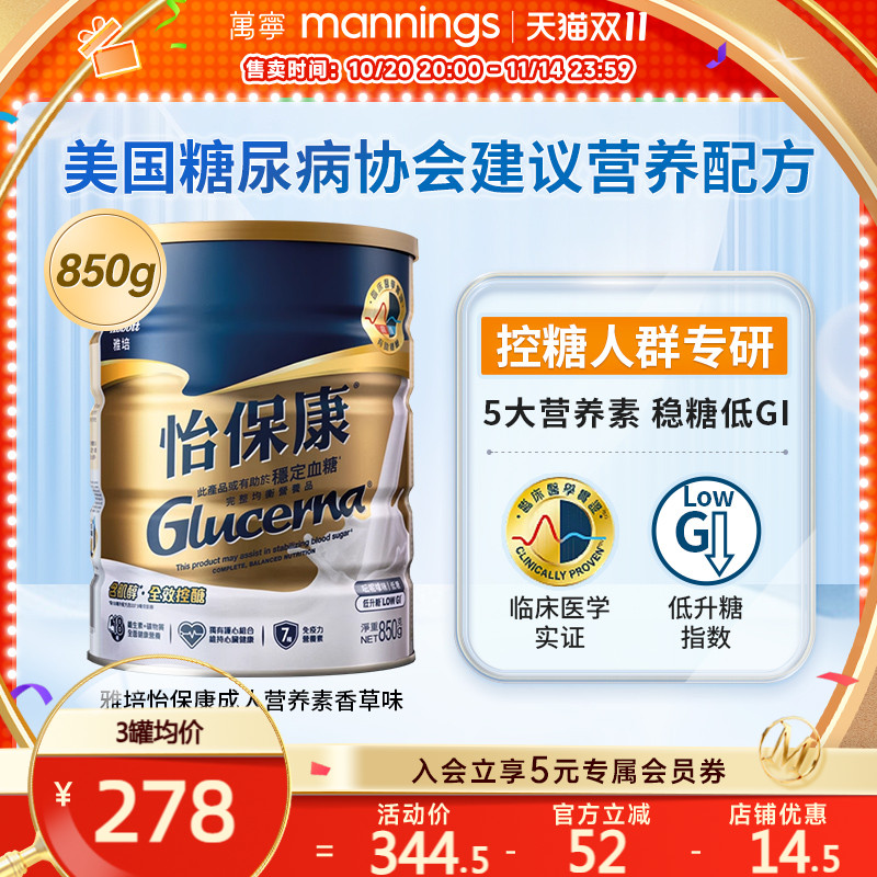 雅培怡保康850G营养品