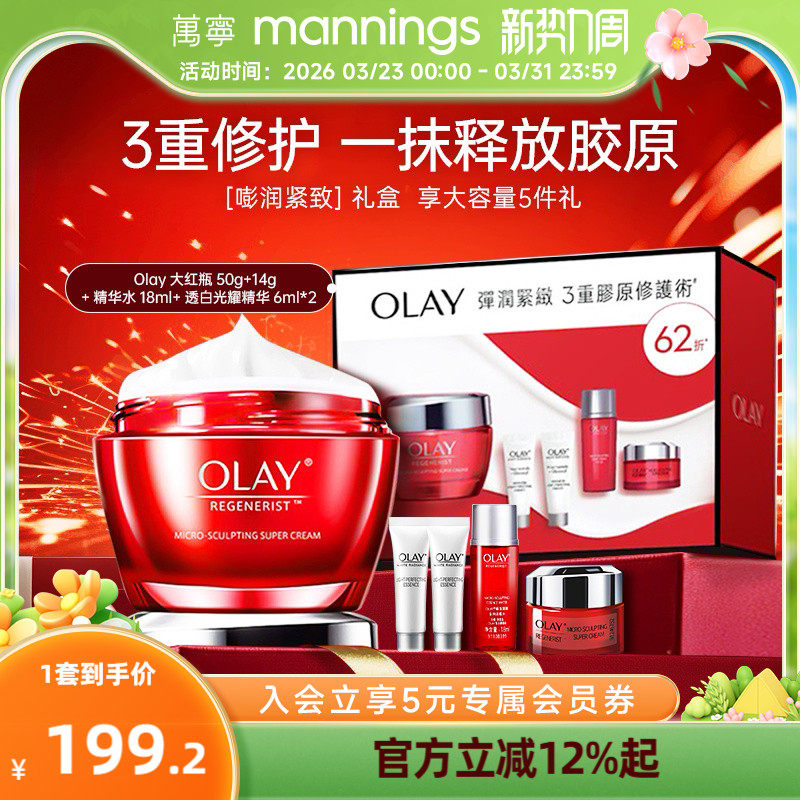 【官方正品】olay港版玉兰油大红瓶面霜50g乳霜抗老紧致经典套装