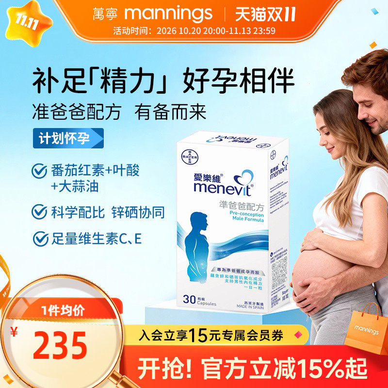 香港万宁爱乐维elevit准宝宝男士叶酸复合维生素片备孕锌硒片30