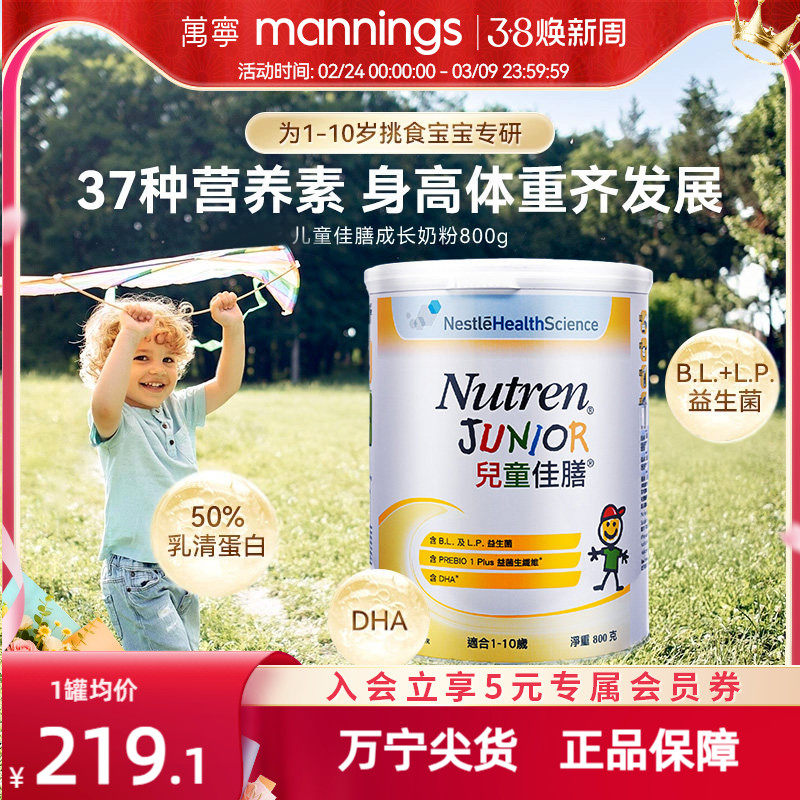Nutren雀巢健康科学儿童佳膳800g全营养配方奶粉挑食小孩补充营养