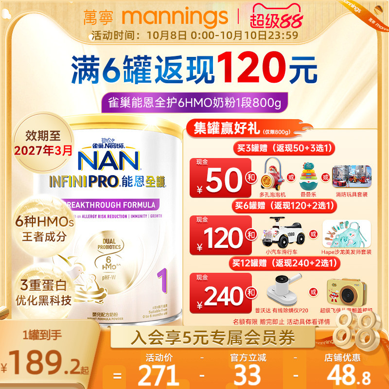 Nestle雀巢港版能恩全护6HMO益生菌适度水解蛋白配方800g奶粉1段