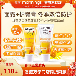 weleda维蕾德婴儿护臀膏+面霜二合一防红屁股尿疹霜【部分临期】