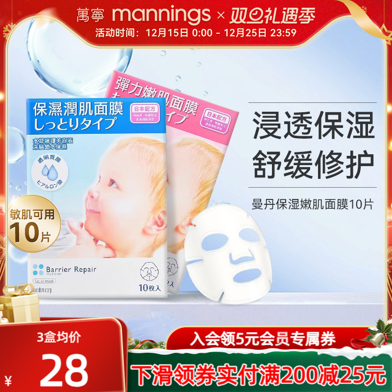 mandom/漫丹面膜毛孔紧致保湿