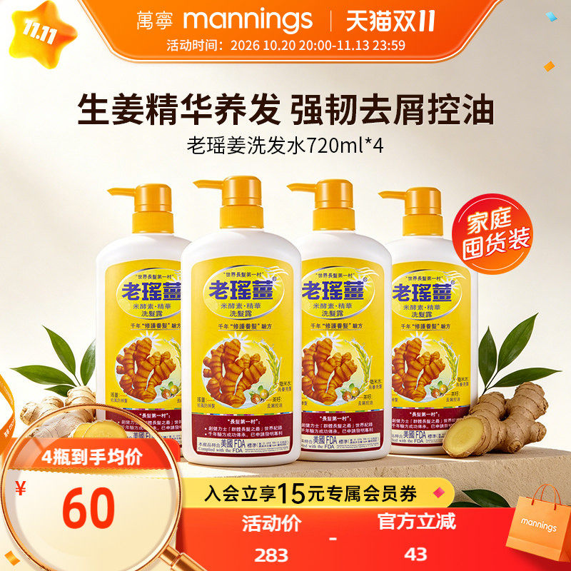 【超值囤货装】香港老瑶姜米酵素精华生姜洗发水露何首乌4瓶装