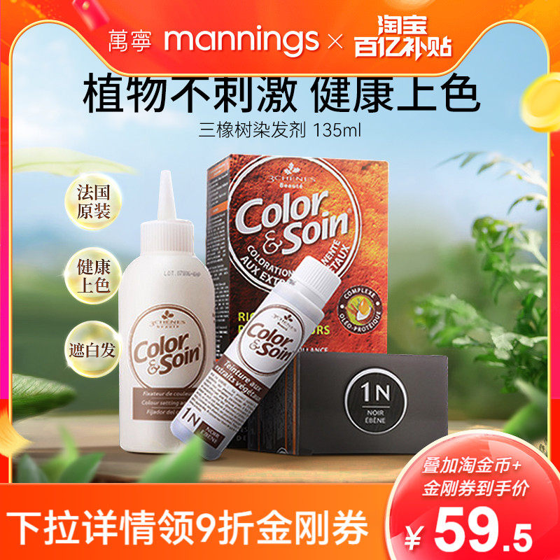 法国三橡树植物染发霜孕妇可用
