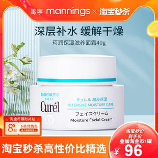 官方正品 curel面霜 萬寧日本進口lesuoo珂潤面霜女浸潤補水保濕