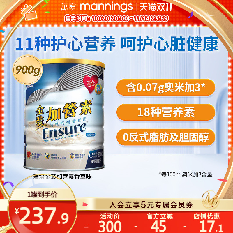 【保税发货】港版雅培中老年奶粉金装加营素900g进口成人营养粉
